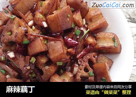 麻辣藕丁