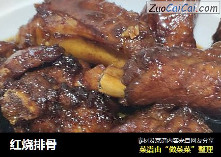 红烧排骨