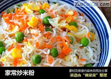 家常炒米粉
