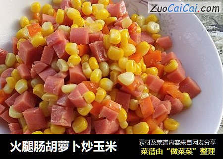 火腿肠胡萝卜炒玉米