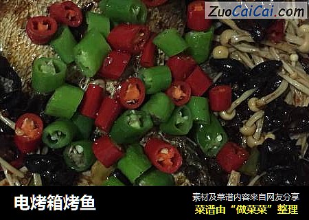 电烤箱烤鱼