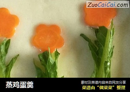 蒸鸡蛋羹