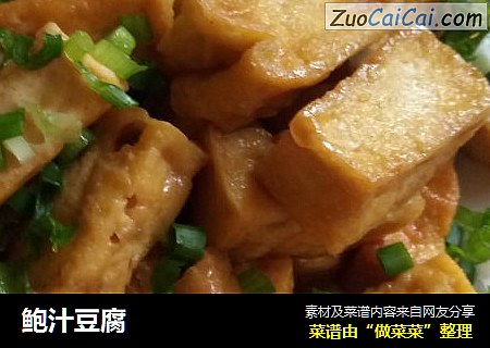 鲍汁豆腐