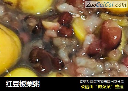 红豆板栗粥