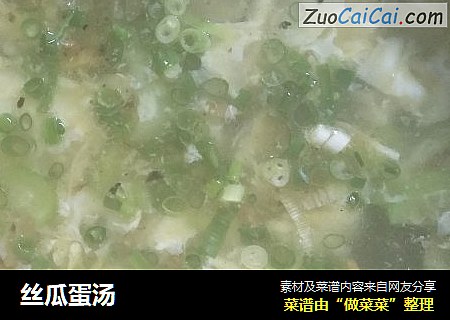 丝瓜蛋汤