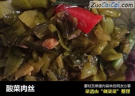 酸菜肉丝