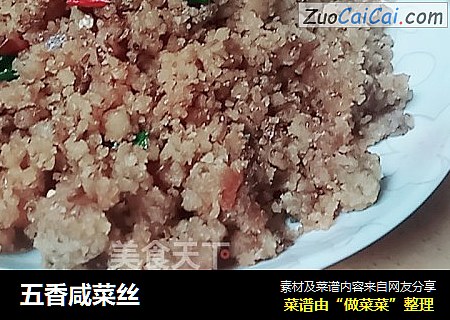 五香咸菜丝