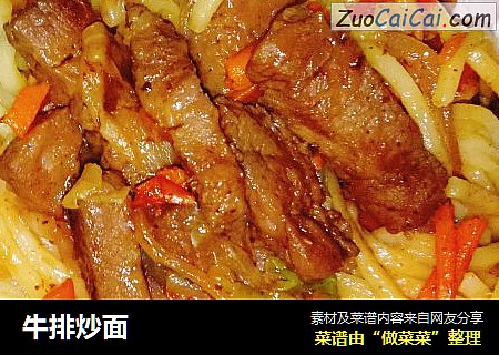 牛排炒面