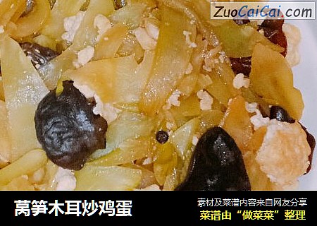 莴笋木耳炒鸡蛋