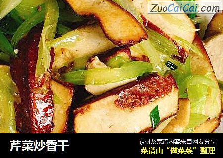 芹菜炒香干