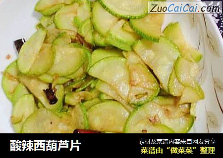酸辣西葫芦片