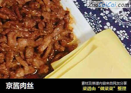 京酱肉丝