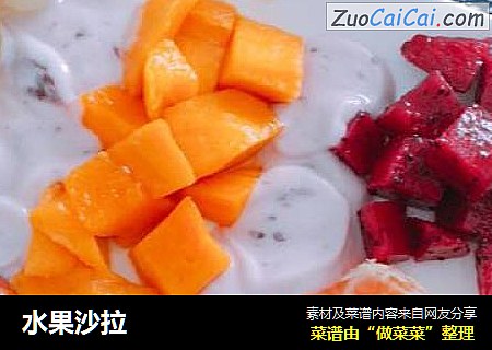 水果沙拉