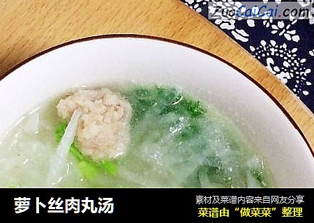 萝卜丝肉丸汤