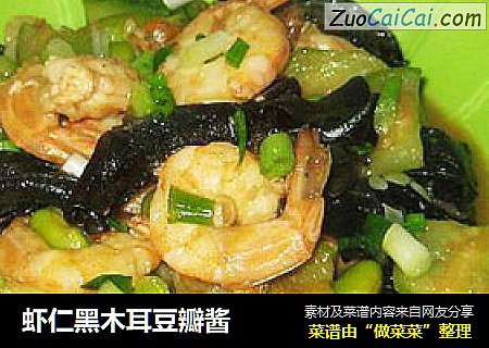虾仁黑木耳豆瓣酱