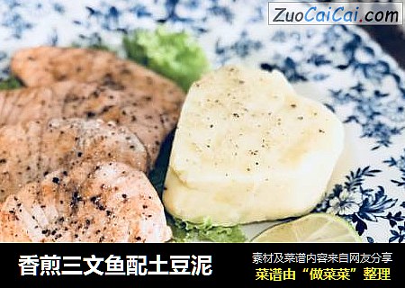 香煎三文鱼配土豆泥