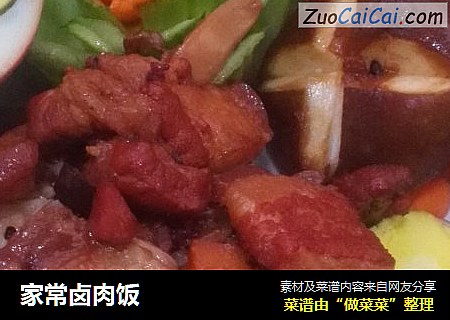 家常卤肉饭