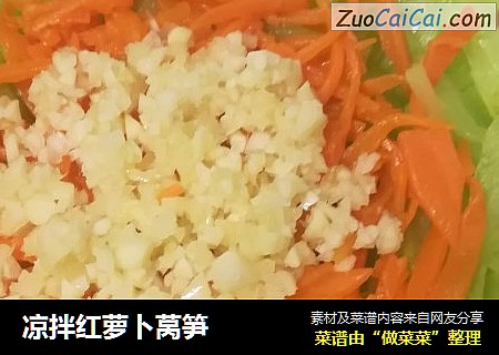 凉拌红萝卜莴笋