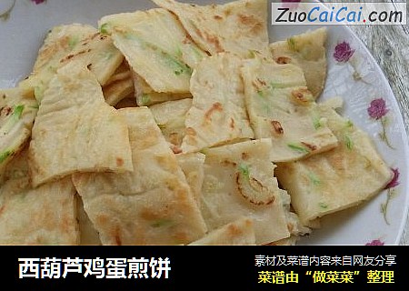 西葫芦鸡蛋煎饼