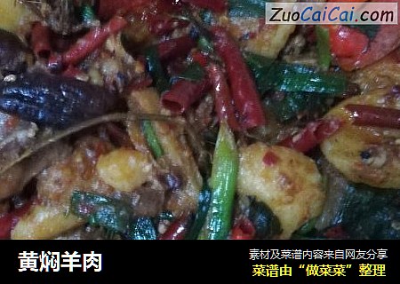 黄焖羊肉
