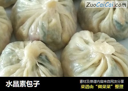 水晶素包子