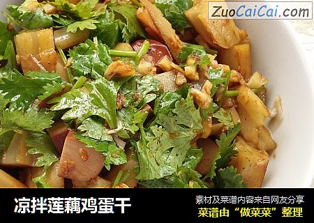 凉拌莲藕鸡蛋干