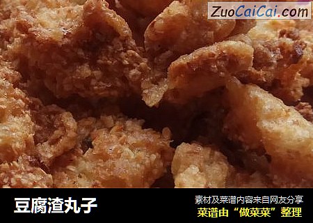 豆腐渣丸子