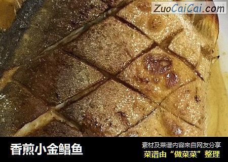 香煎小金鲳鱼