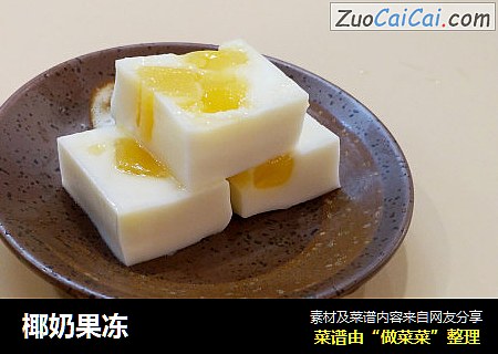 椰奶果冻