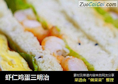 虾仁鸡蛋三明治