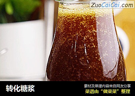 转化糖浆