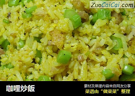 咖哩炒飯