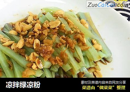 凉拌绿凉粉
