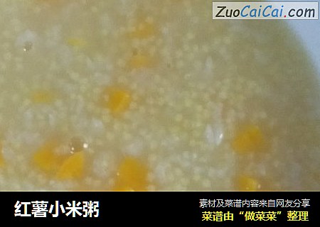 红薯小米粥