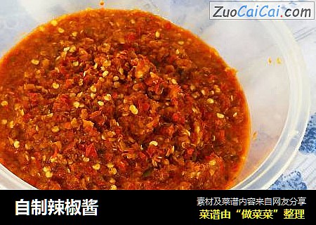 自制辣椒酱
