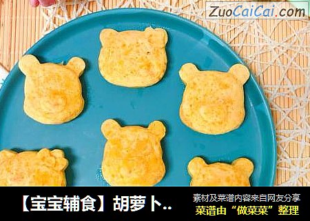 【宝宝辅食】胡萝卜肉松大米糕