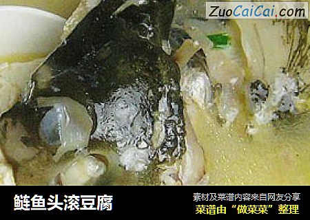 鲢鱼头滚豆腐