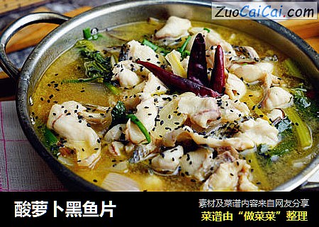 酸萝卜黑鱼片