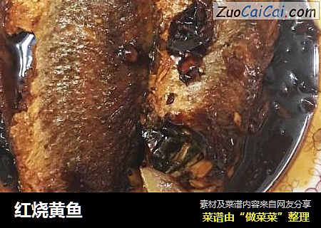 红烧黄鱼