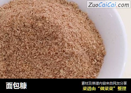 面包糠