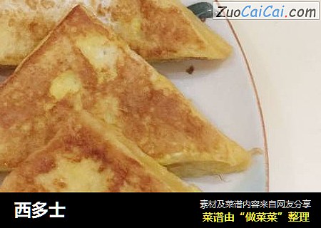 西多士