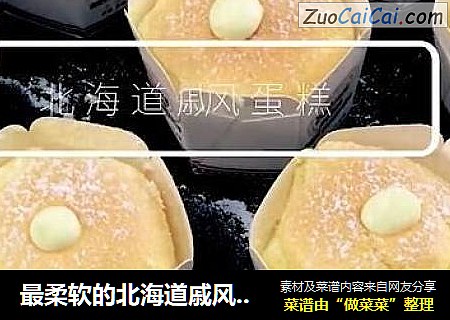 最柔软的北海道戚风蛋糕