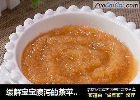 缓解宝宝腹泻的蒸苹果泥 辅食6m+