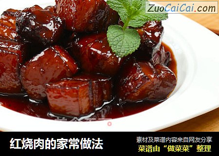 红烧肉的家常做法
