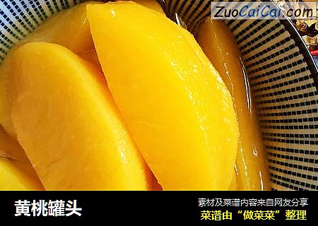 黄桃罐头