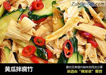黄瓜拌腐竹