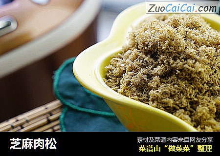 芝麻肉松