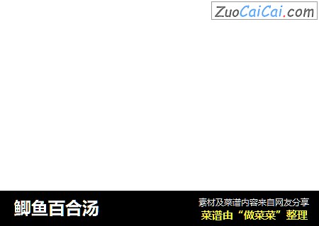 鲫鱼百合汤