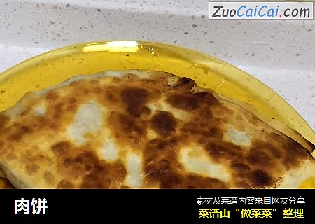 肉饼