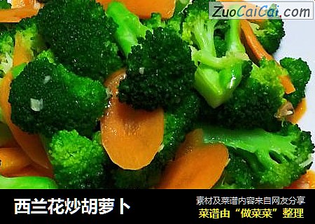西兰花炒胡萝卜